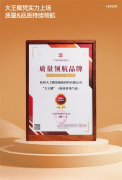 板材品牌TOP实力答卷：大王椰以绿色智制取诚信